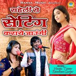 Saheli Se Setting Karaye Jaungi - Single