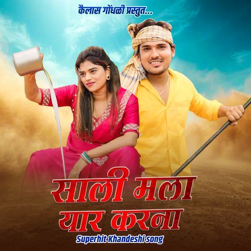 Sali Mala Yaar Karna