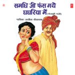 Samdhi Ji Phans Gaye Ghaghariya Mein