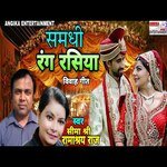 Samdhi rung rasiya (maithili)