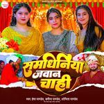 Samdhiniya Jawan Chahi