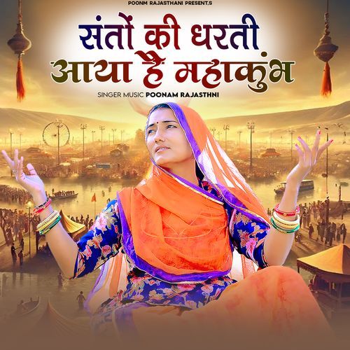 Santo Ki Dharti Aaya Hai Mahakumbh