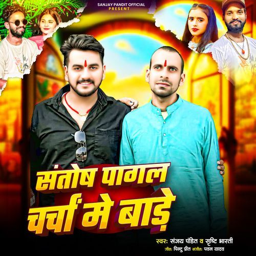 Santosh Pagal Charcha Me Bade