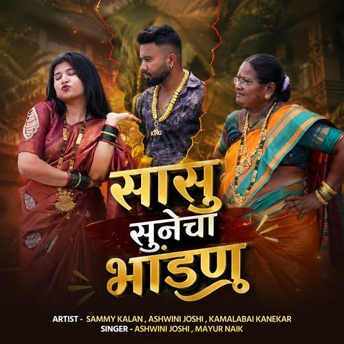 Sasu Sunecha Bhandan