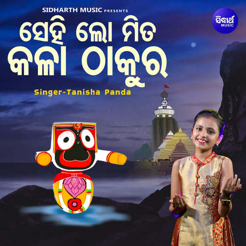 Sehi Lo Mita Kala Thakura