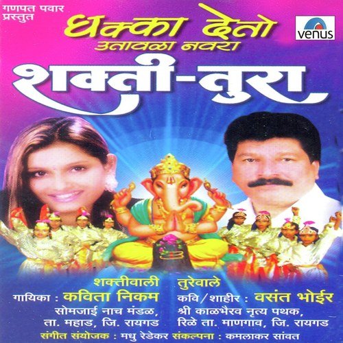 Shakti-Tura- Dhakka Deto Utavala Navra
