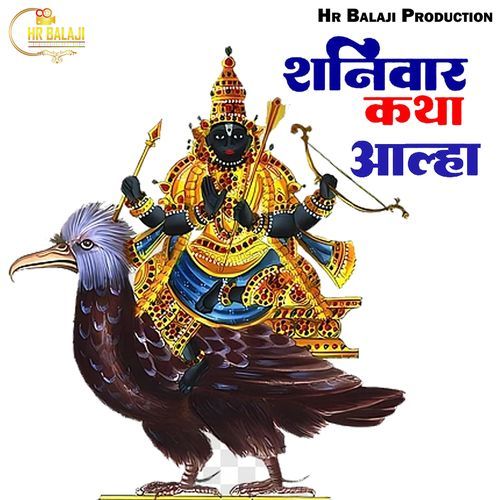 Shanniwaar Katha Aalaah