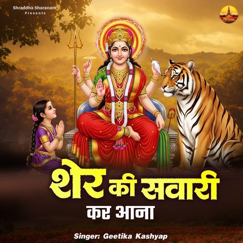 Sher Ki Sawari Kar Aana