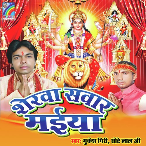 Puja Hota Devi Maiya Ke