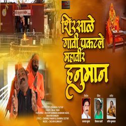 Shirsale Gavi Praktale Mahavir Hanuman