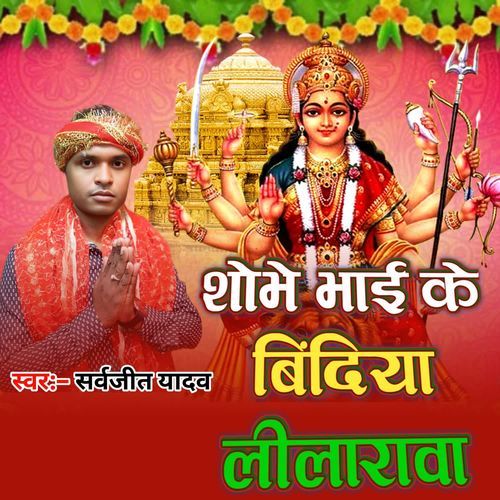 Shobhe Mai Ke Bindiya Lilarawa