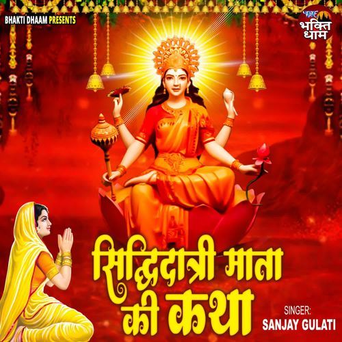 Sidhidatri Mata Ki Katha