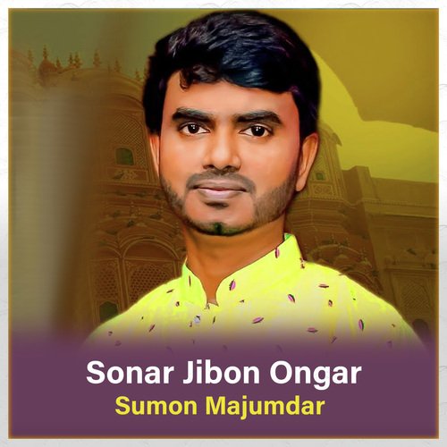 Sonar Jibon Ongar