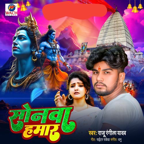 Sonwa Hamar