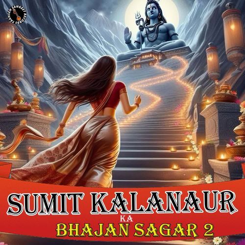 Sumit Kalanaur Ka Bhajan Sagar 2