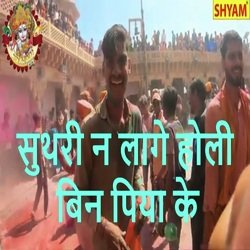 Suthri Na Lage Holi Bin Piya Ke-NyYFdE1dBAI