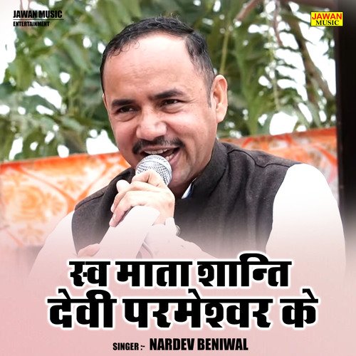 Sv mata shanti devi parmeshvar ke (Hindi)