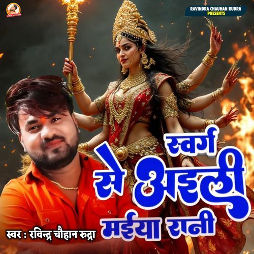Swarg Se Aili Maiya Rani