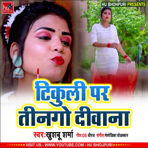 TIKULI PAR TINGO DIWANA (Bhojpuri)