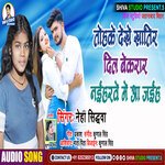 Tohke Dekhe Katir (Bhojpuri)