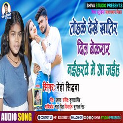 Tohke Dekhe Katir (Bhojpuri)