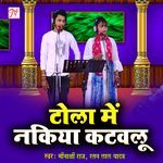 Tola Me Nakiya Katavlu