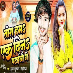 Tora Hum Ek Din Pataibo Gey