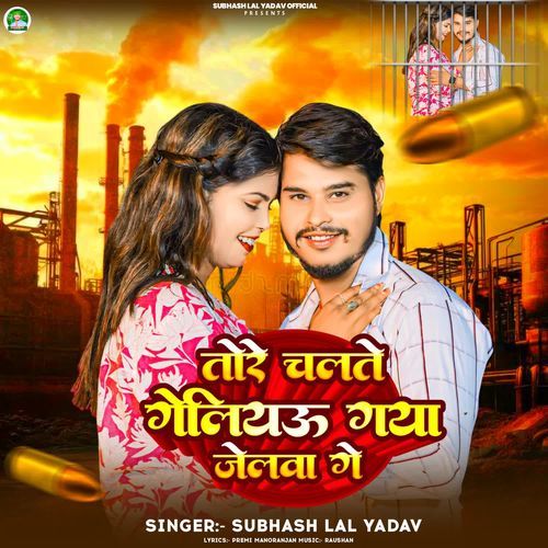 Tore Chalte Geliau Gaya Jilwa Ge