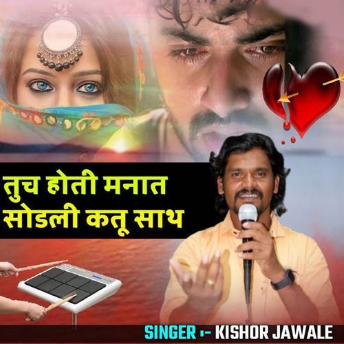 Tuch Hoti Manat Ka Sodali Tu Sath