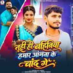 Tuhi Bahiniya Hamar Aangna Ke Chand Ge