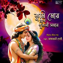 Tumi Mor Pran Putoli Soman