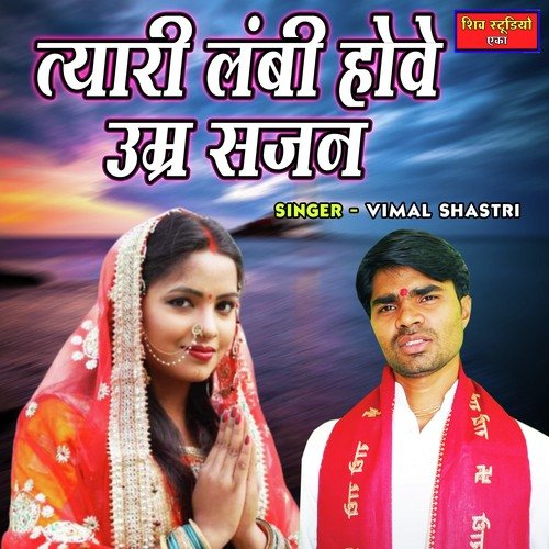 Tyari Lambi Howe Umar Sajan