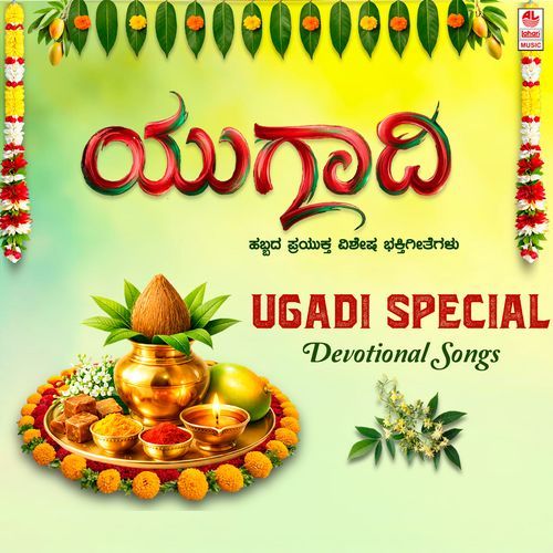 Sarvamangale Bhajeham (From "Jaya Jaya Shankari") cover art