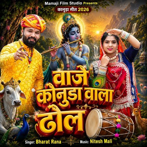 Vaje Konuda Wala Dhol