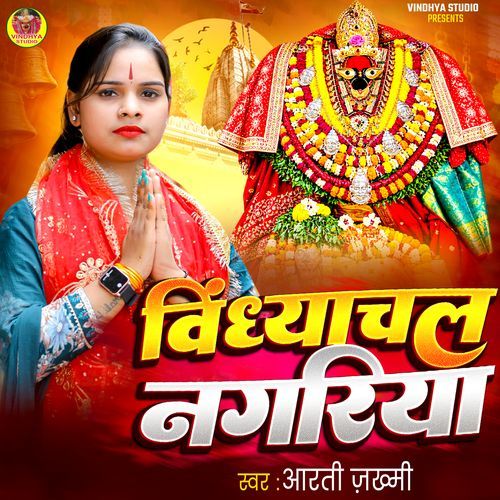 Vindhyachal Nagariya