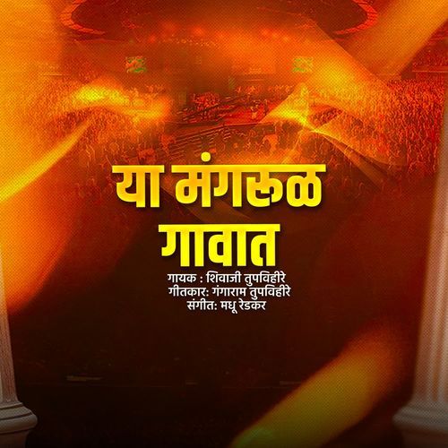 Ya Mangalur Gavat