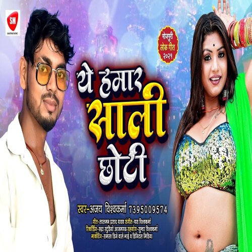 Ye Hamar Saali Chhoti (Bhojpuri)