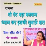 Ye Pait Bda Balwan Dhyan Kar Eski Sunaun