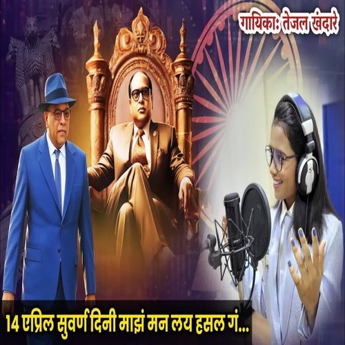 14 April Suvarnadini Maz Man Lay Hasla G