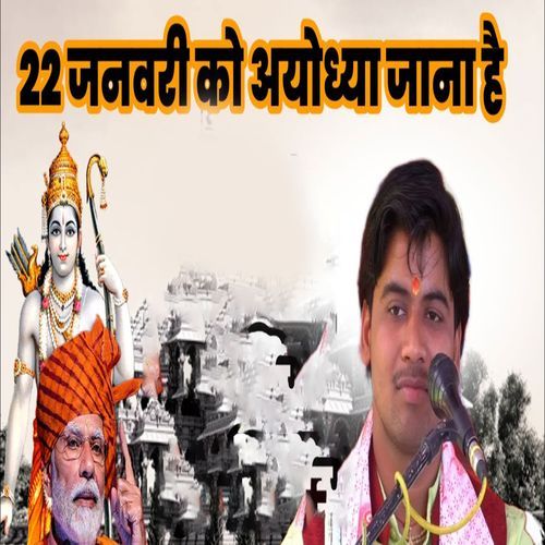 22 January Ko Ayodhya Jaana Hai