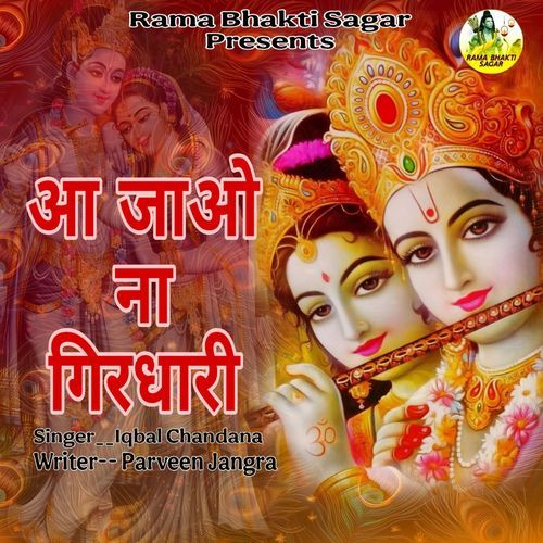 Aa Jao Na Girdhari