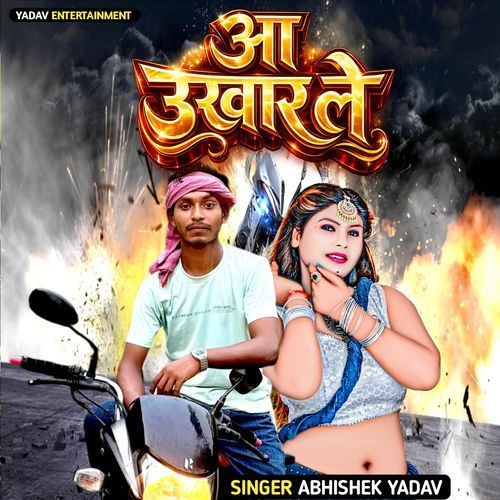 Aa Ukhar Le
