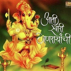 Aali Swari Ganrayanchi