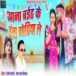 Aana Baith Ke Hans Gothiya Le