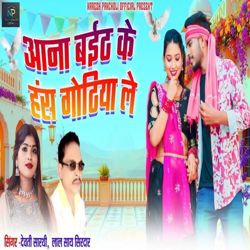 Aana Baith Ke Hans Gothiya Le