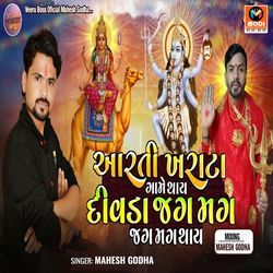 Aarti Kharata Game Thay Divda Jagmag Jagmag Thay