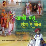 Aavo Pra Sambha Re May (Songara Momaji Bhajan)