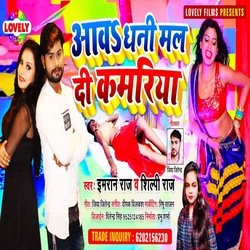 Aawa Dhani Mal Di  Kamriya (Bhojpuri Song)-ESlTVzgdZgo