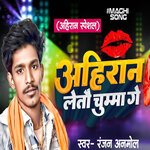 Ahiran Letau Chumma Ge