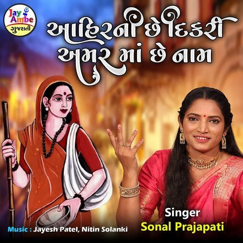 Ahirni Che Dikari Amarma Che Name